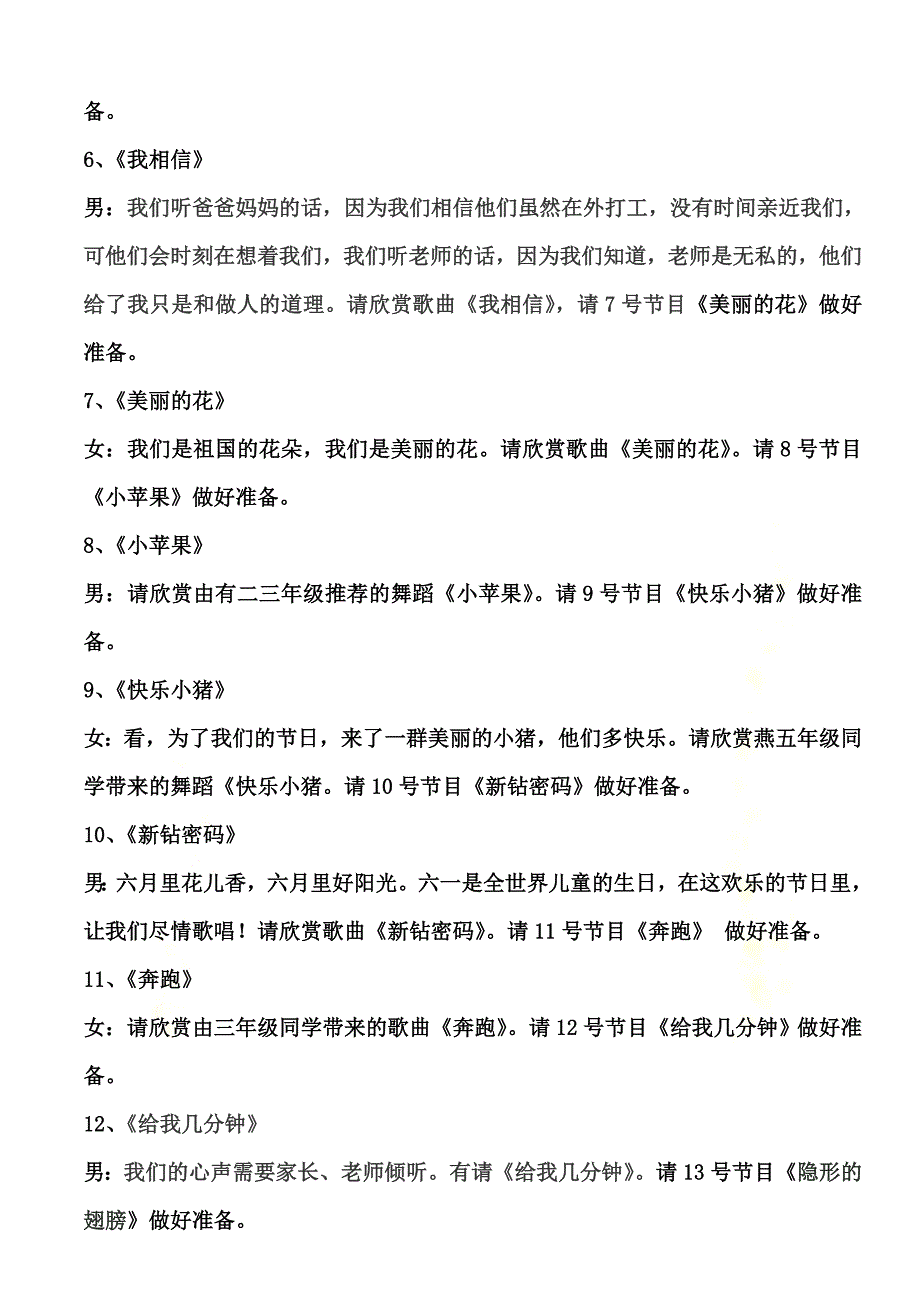 六一儿童节主持人串词大全主持人开场白主持人台词_第5页