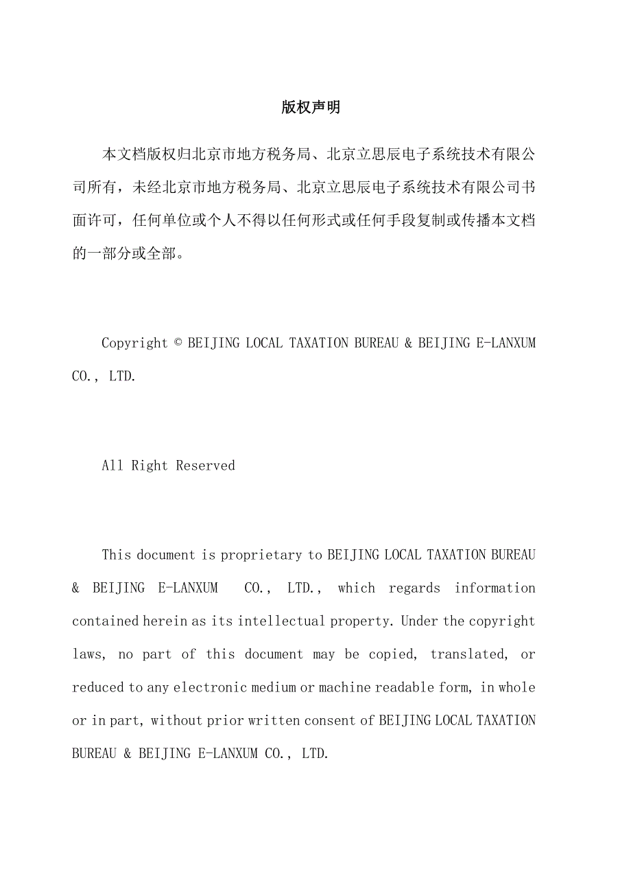 2014企业所得税汇缴系统操作说明_第3页