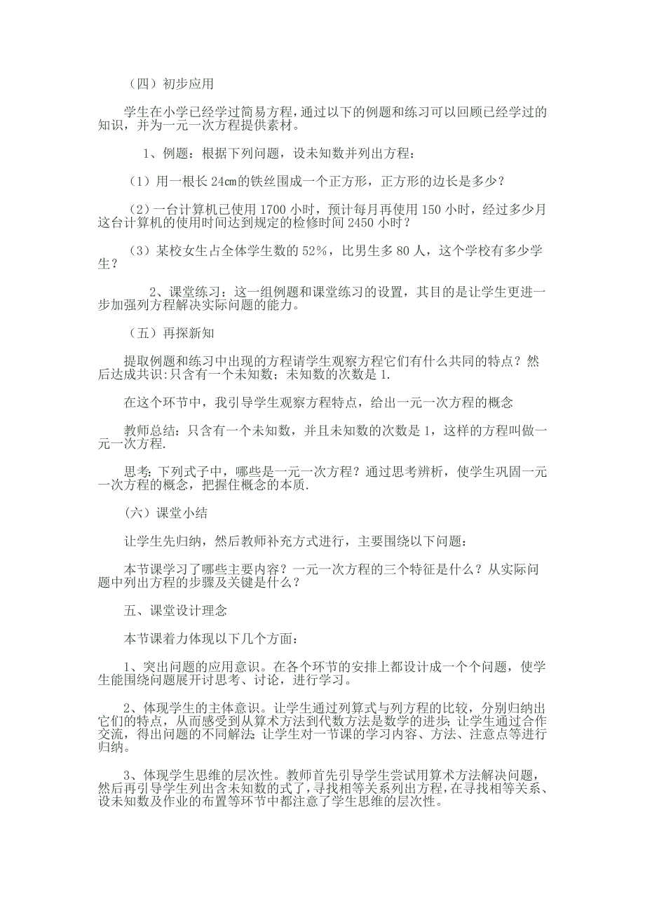 从算式到方程说课稿.doc_第4页