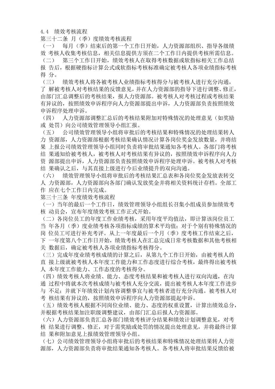 公司绩效考核办法_第5页