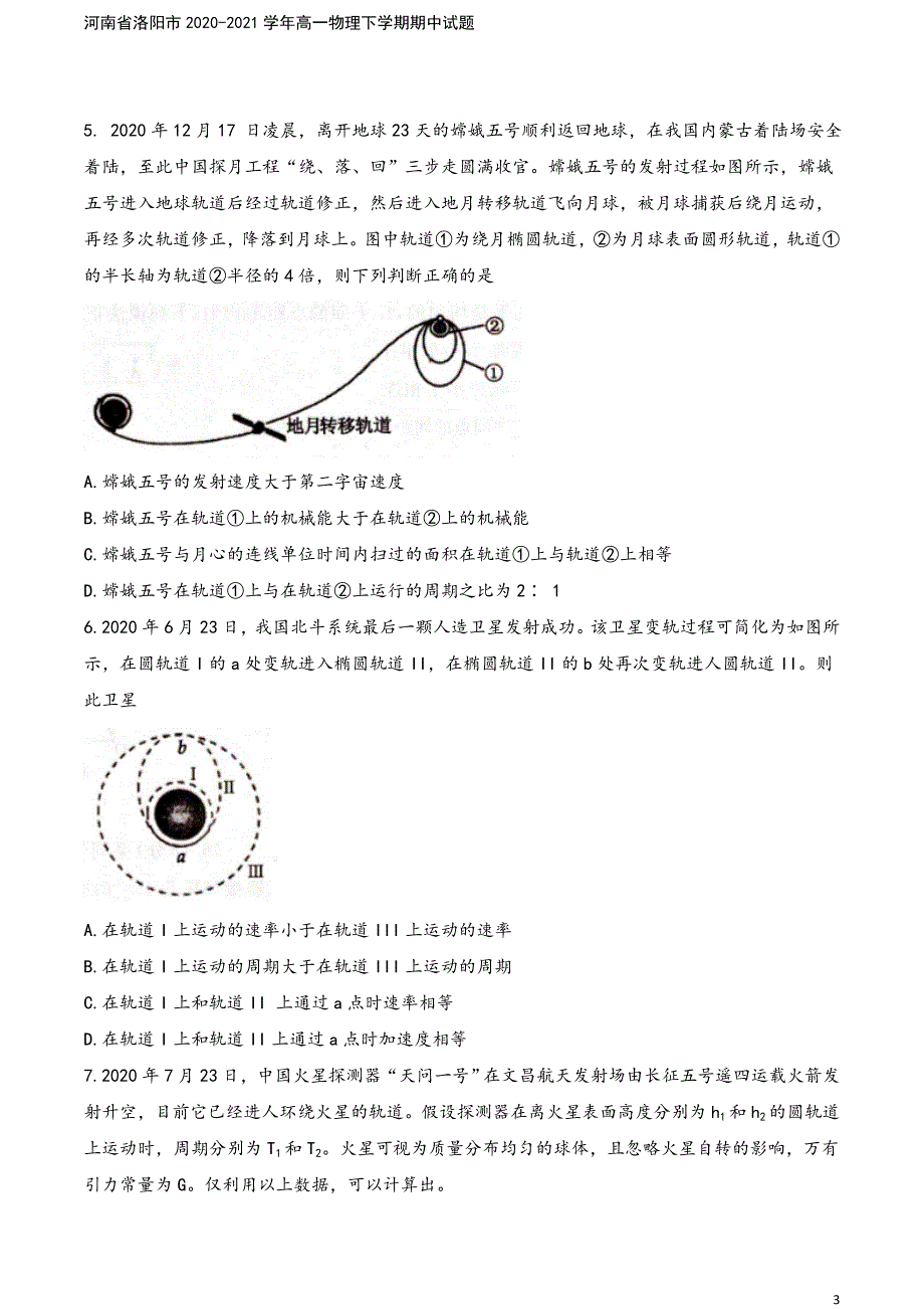 河南省洛阳市2020-2021学年高一物理下学期期中试题.doc_第3页