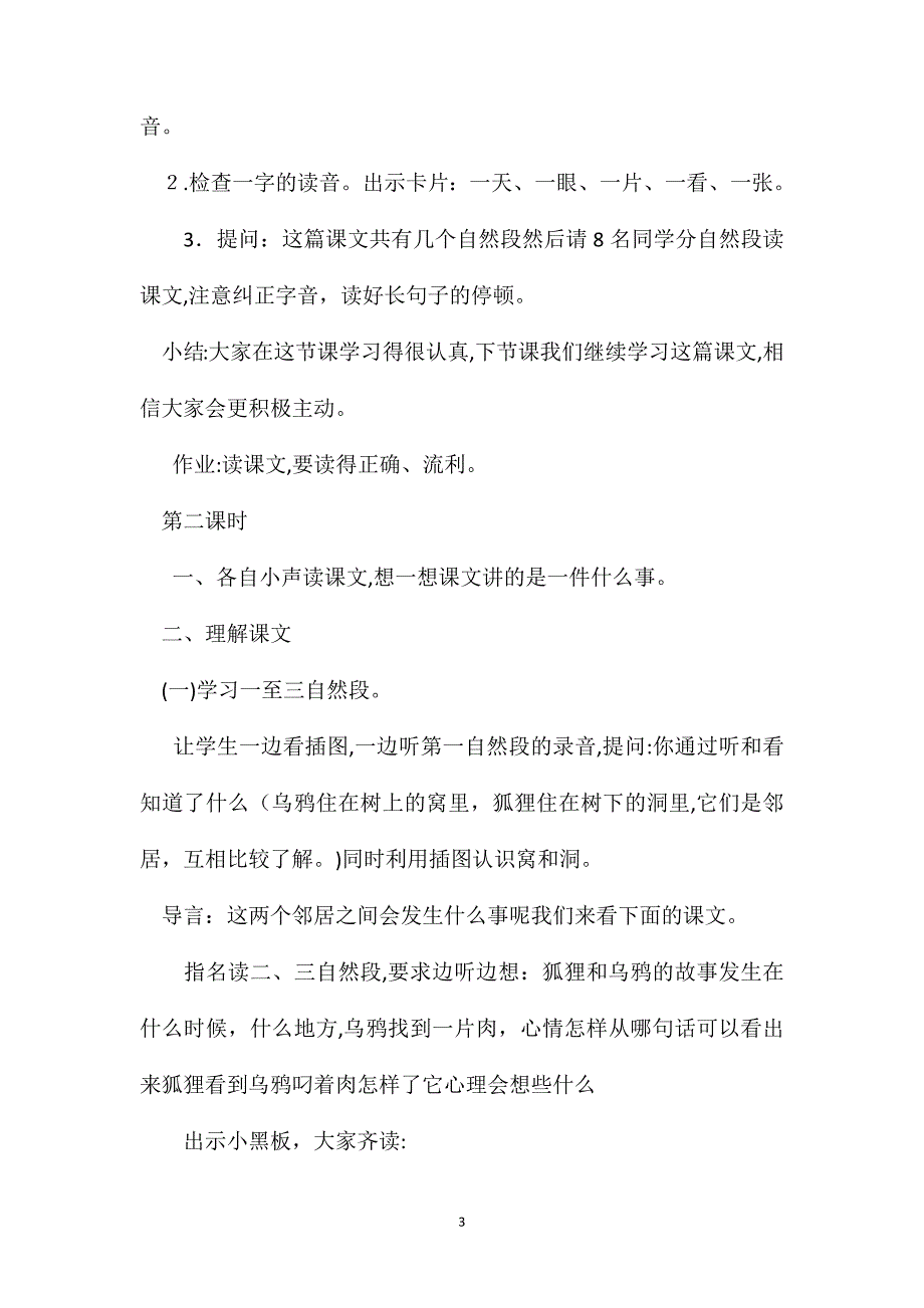 小学语文二年级教案狐狸和乌鸦教学设计之二_第3页