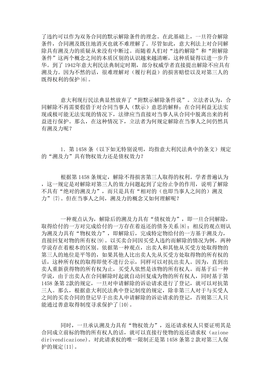 合同解除有无溯及力之争有待休矣以意大利法为视角的再思考_第3页