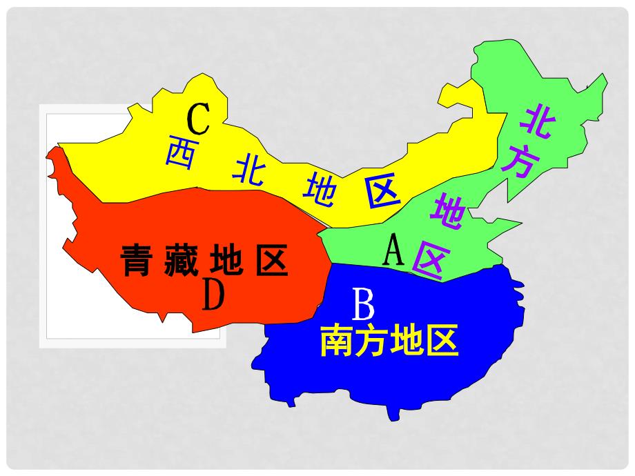 八年级地理下册 8.1《区域特征》课件 （新版）商务星球版_第2页