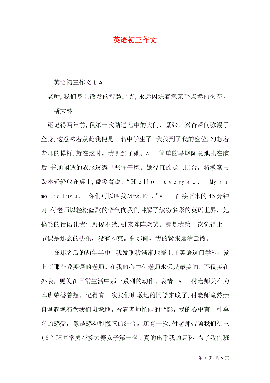 英语初三作文_第1页