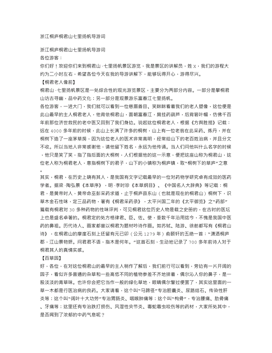 浙江桐庐桐君山七里扬帆导游词_第1页