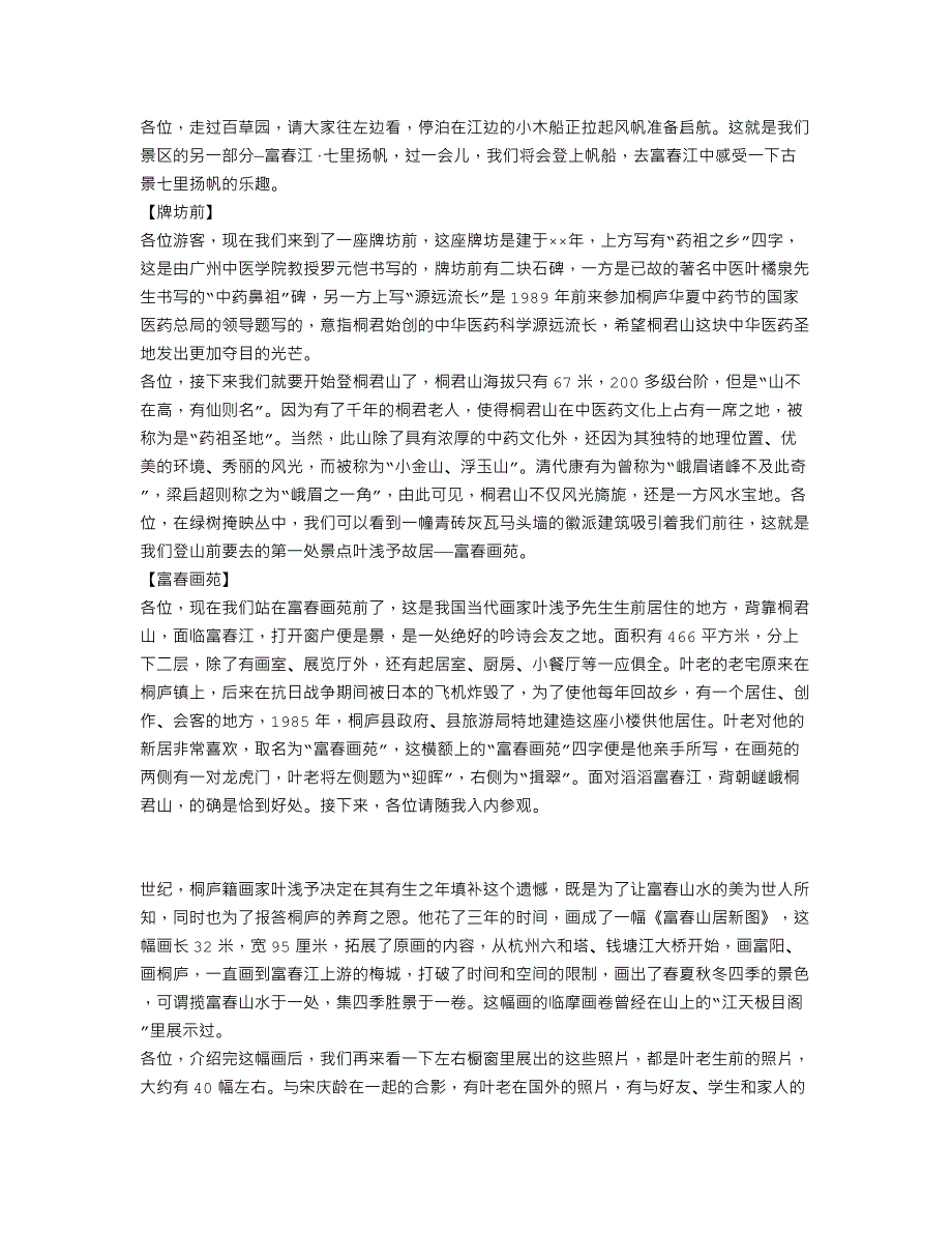 浙江桐庐桐君山七里扬帆导游词_第2页