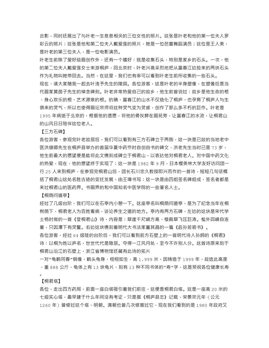 浙江桐庐桐君山七里扬帆导游词_第3页