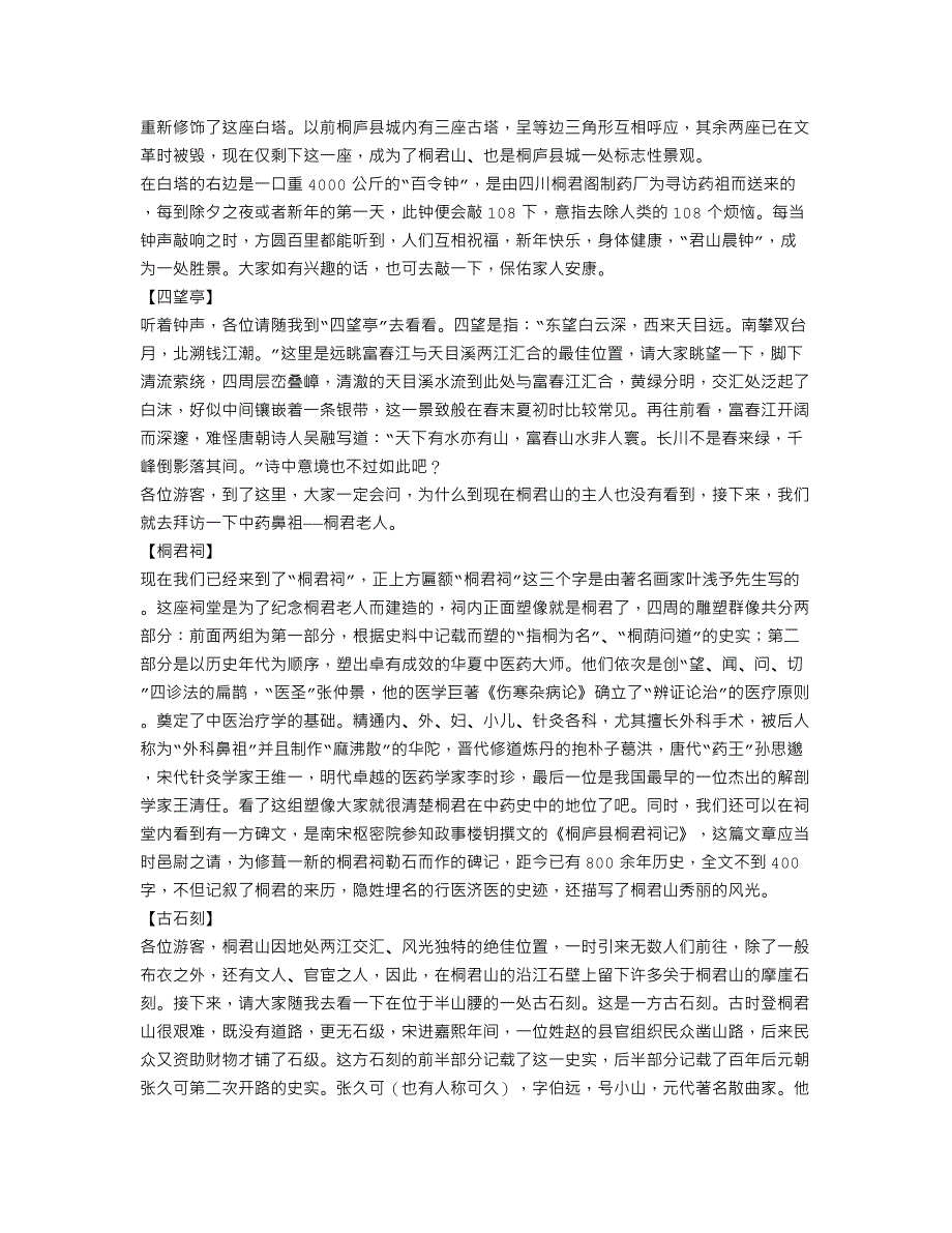 浙江桐庐桐君山七里扬帆导游词_第4页