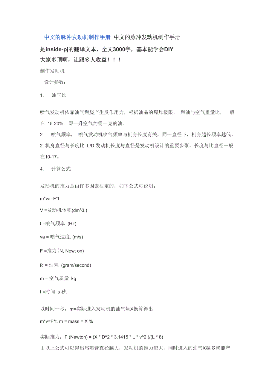 中文的脉冲发动机制作手册_第1页