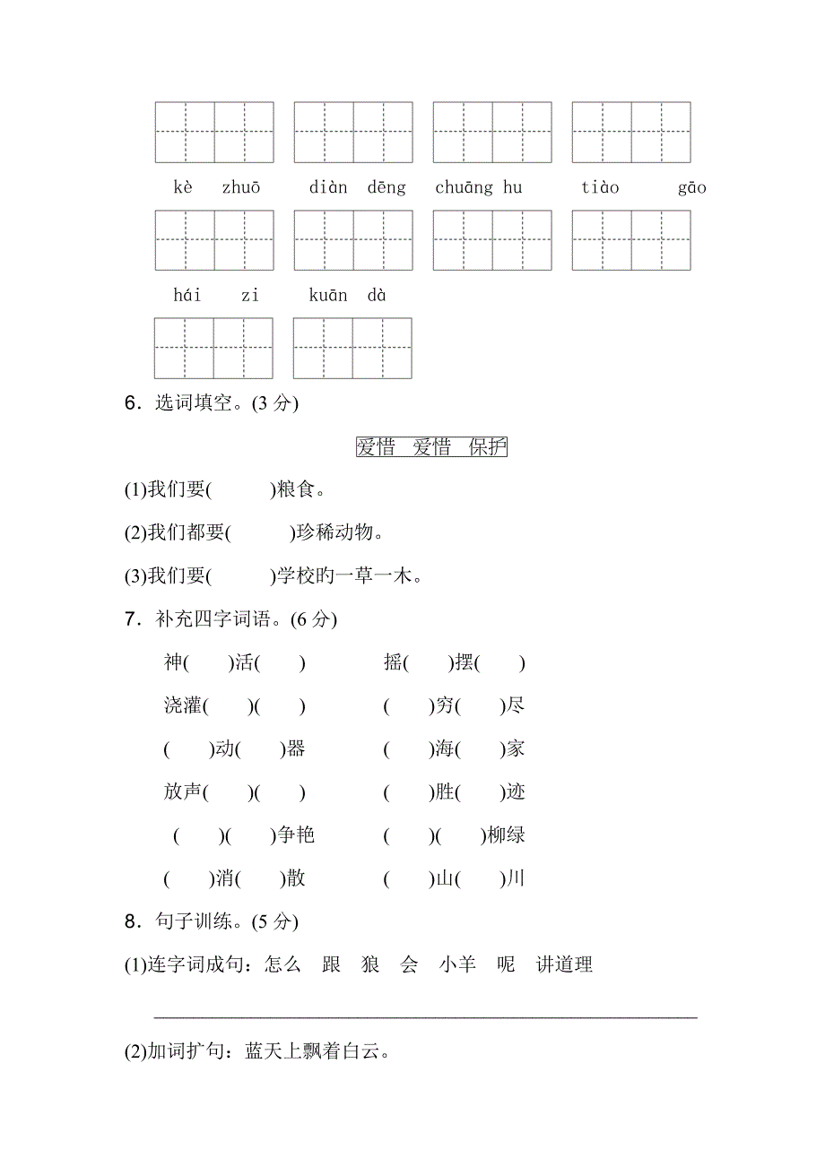 部编版二年级语文上册期末测试卷B卷_第2页