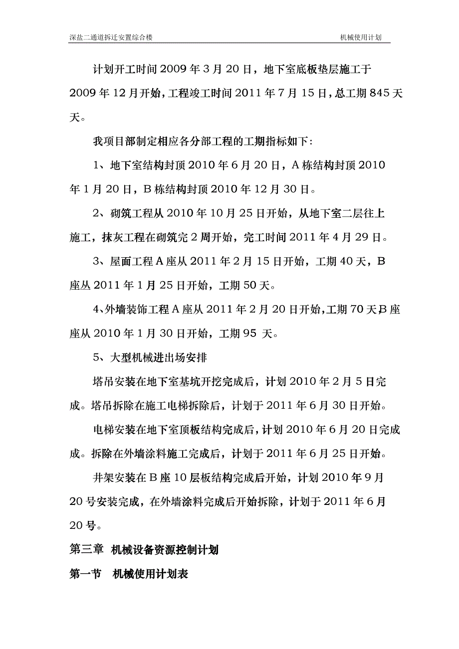 机械使用计划-XXXX调整dhzk_第3页