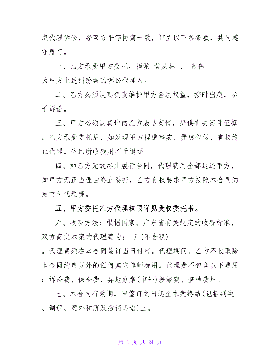 最新民事委托代理合同(模板6篇).doc_第3页
