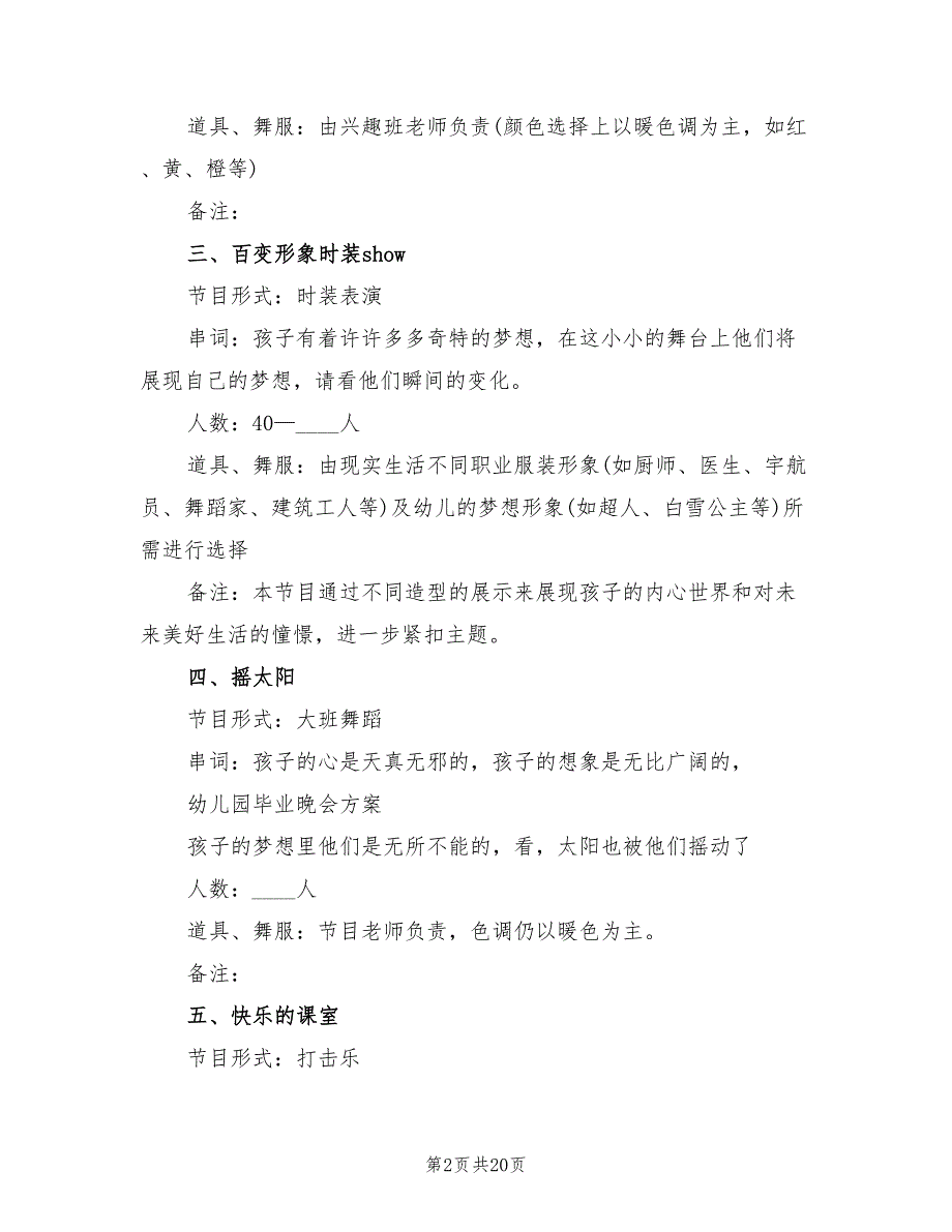 幼儿园毕业典礼活动策划方案样本（六篇）_第2页