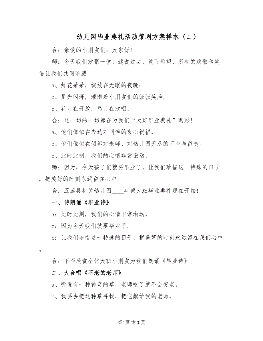 幼儿园毕业典礼活动策划方案样本（六篇）_第4页