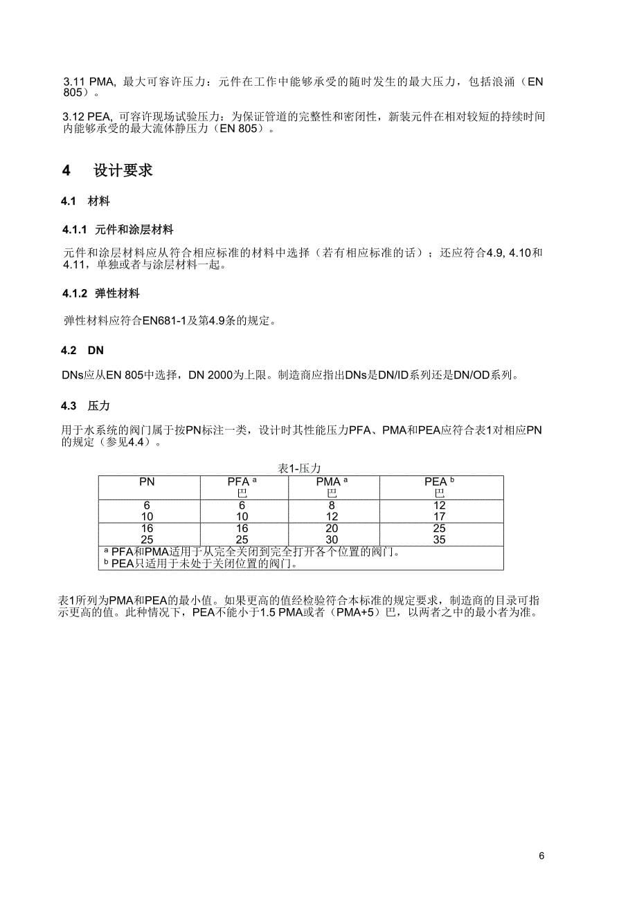 阀门第一部分一般要求_第5页