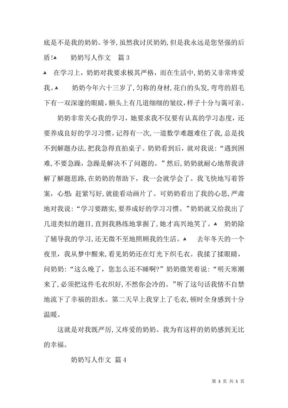 关于奶奶写人作文汇总五篇_第3页