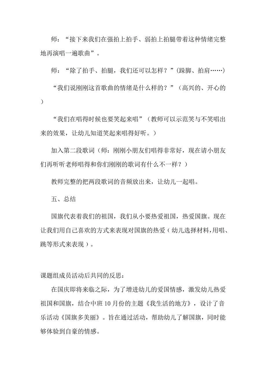 音乐活动 .doc_第3页