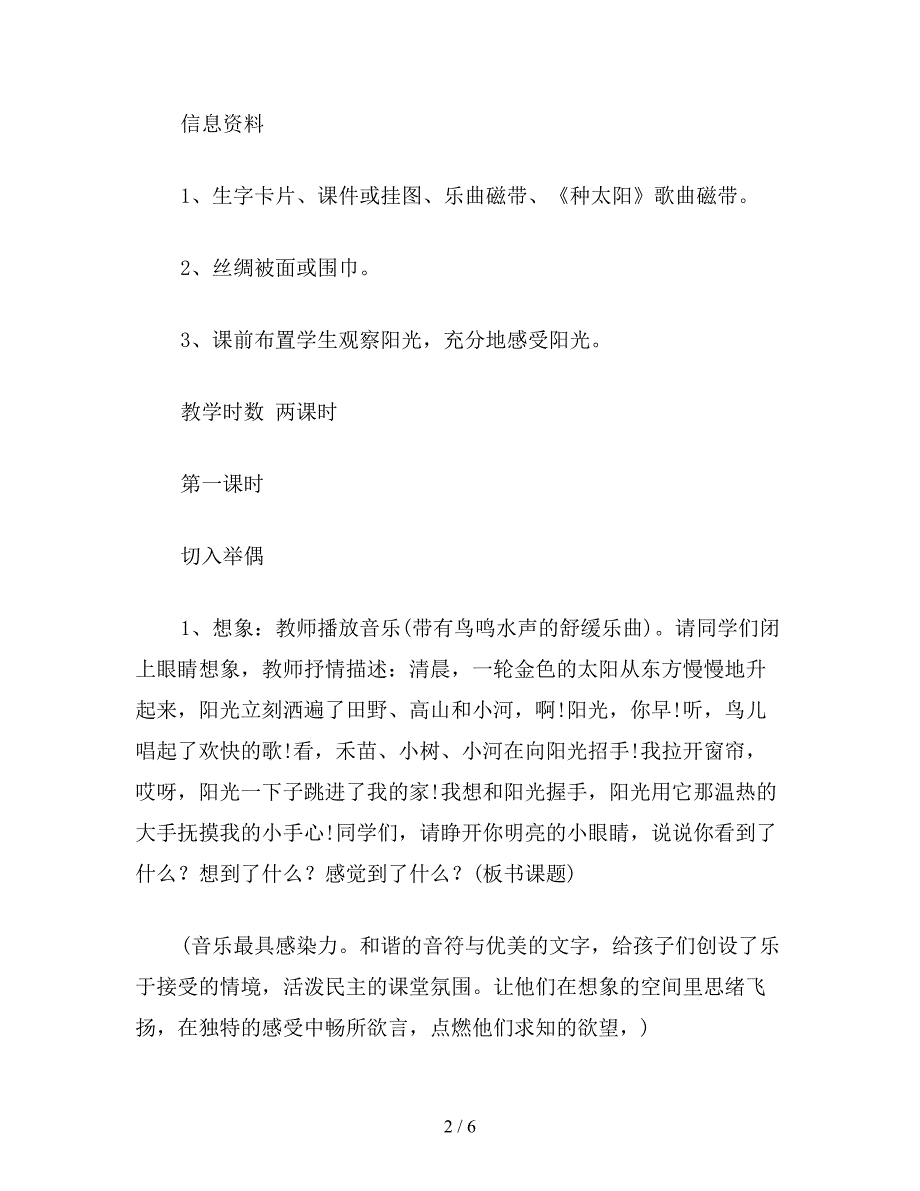 【教育资料】小学六年级语文下教案《阳光》教学设计1.doc_第2页