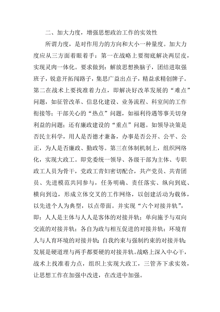 2023年加强和改进思想政治工作应把握好“度”_第2页