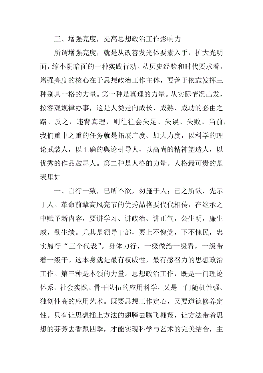 2023年加强和改进思想政治工作应把握好“度”_第3页