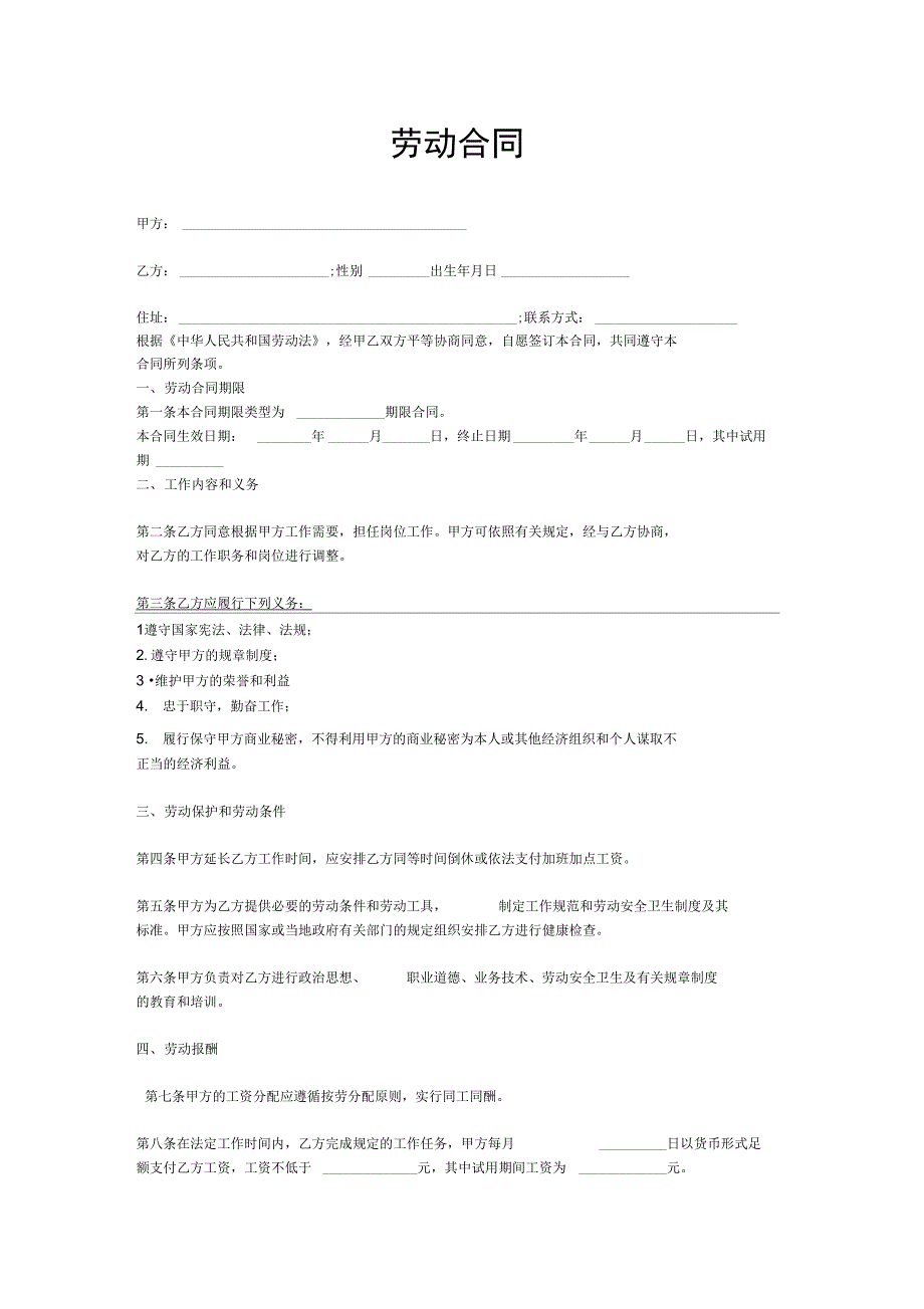 劳动合同最新版本_第1页