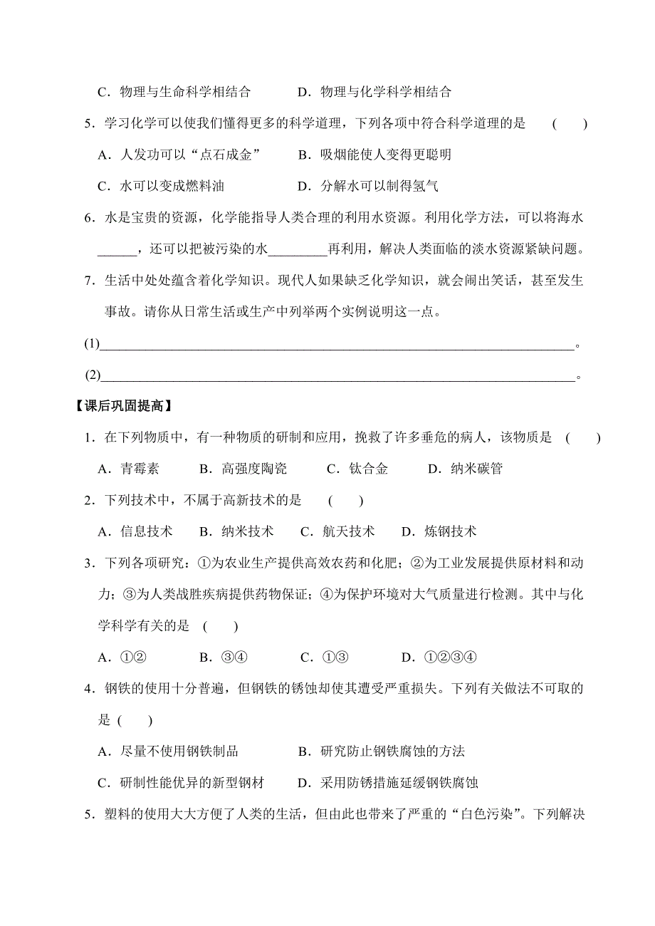 【精品】沪教版九年级化学专题汇编：第一章 开启化学之门同步练习_第2页