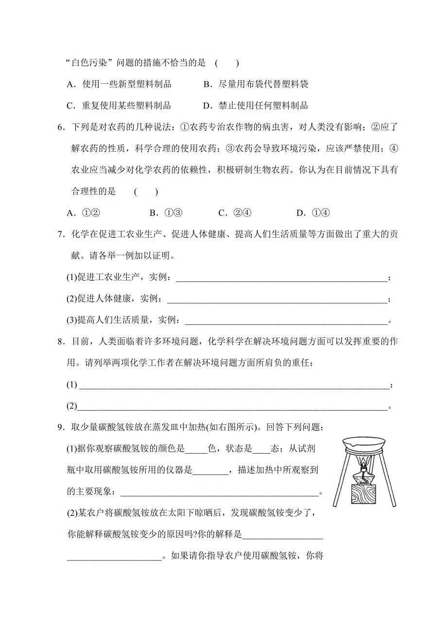 【精品】沪教版九年级化学专题汇编：第一章 开启化学之门同步练习_第3页