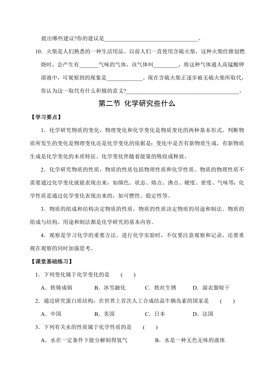 【精品】沪教版九年级化学专题汇编：第一章 开启化学之门同步练习_第4页