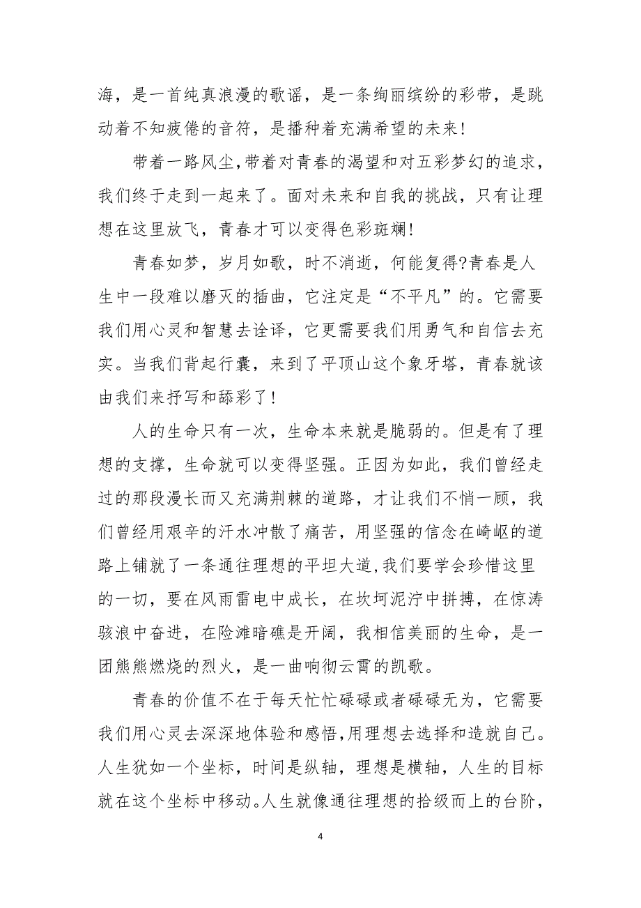 初中国旗下演讲稿怎么写_第4页