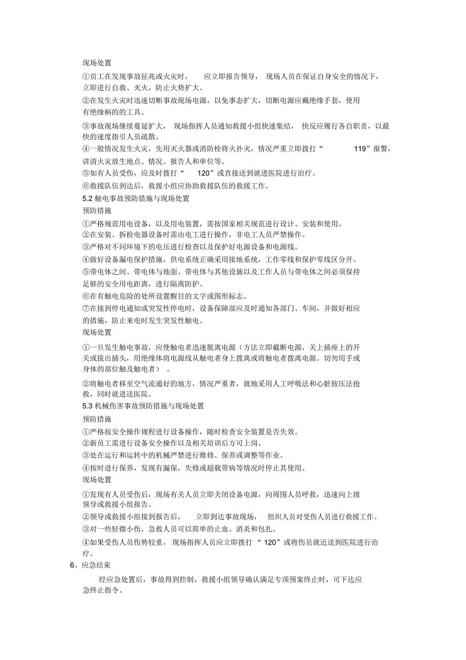 工厂紧急应急预案_第2页