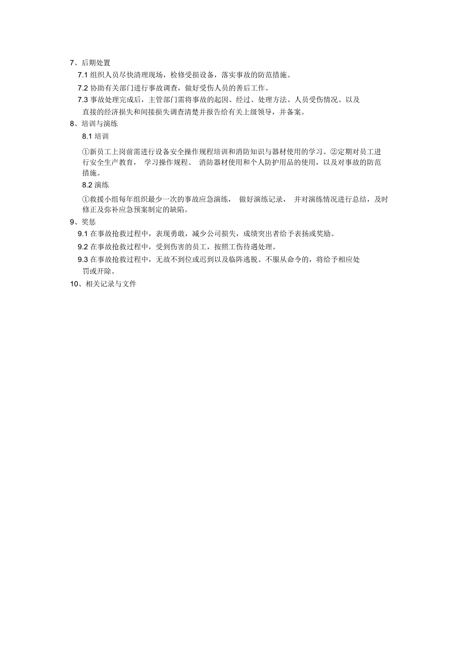 工厂紧急应急预案_第3页