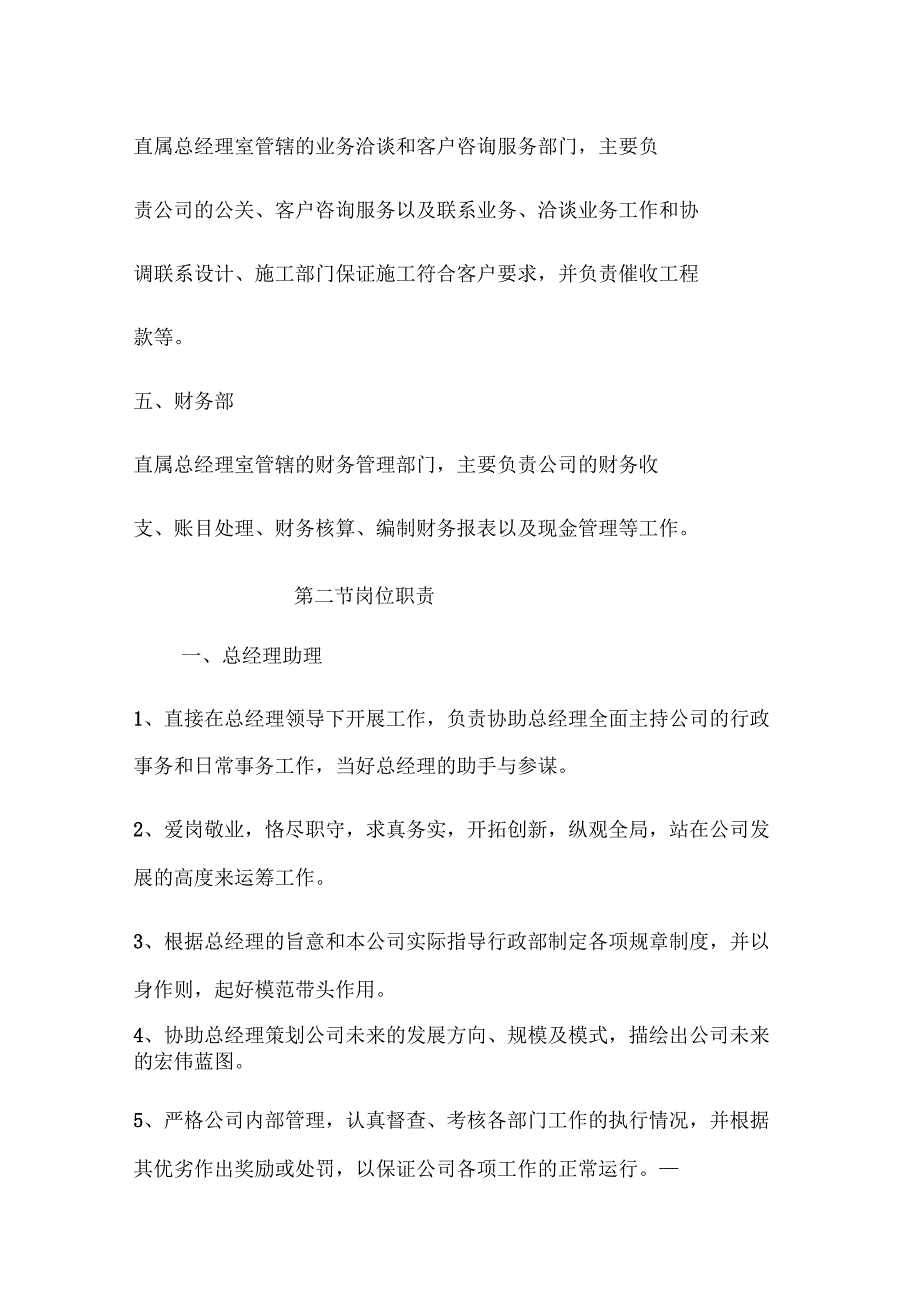 公司机构设置及管理制度汇编_第4页