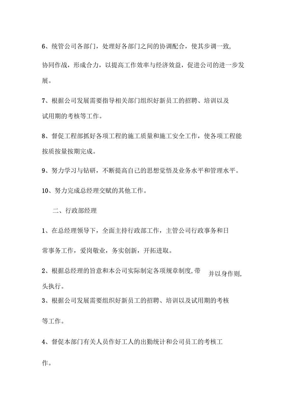 公司机构设置及管理制度汇编_第5页