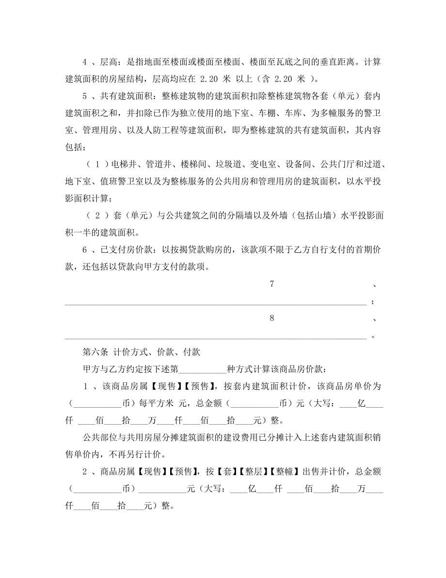 广州商品房买卖合同_第5页