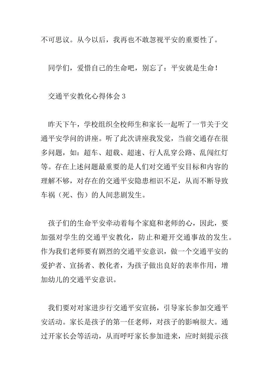 2023年小学生交通安全教育心得体会200字6篇_第4页