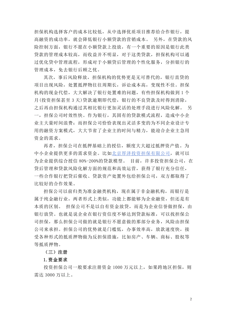 有关担保公司基本介绍_第2页