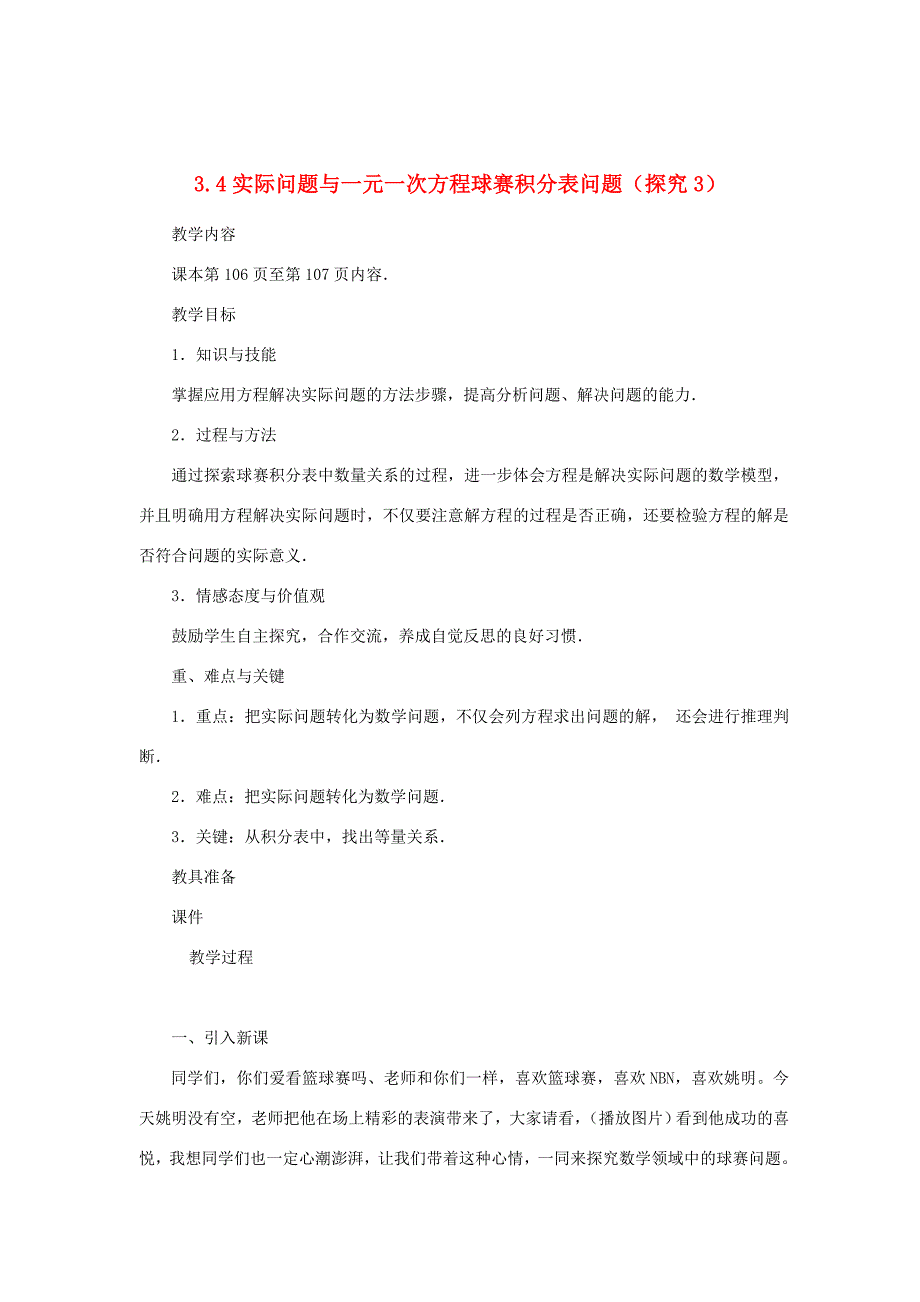 七年级数学《实际问题与一元一次方程》教案 人教新课标版.doc_第1页