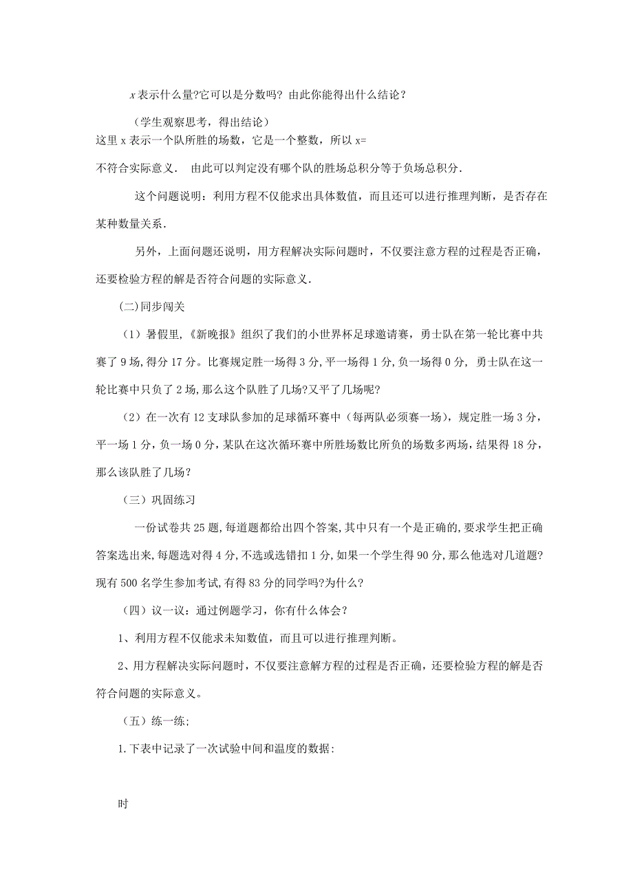 七年级数学《实际问题与一元一次方程》教案 人教新课标版.doc_第3页