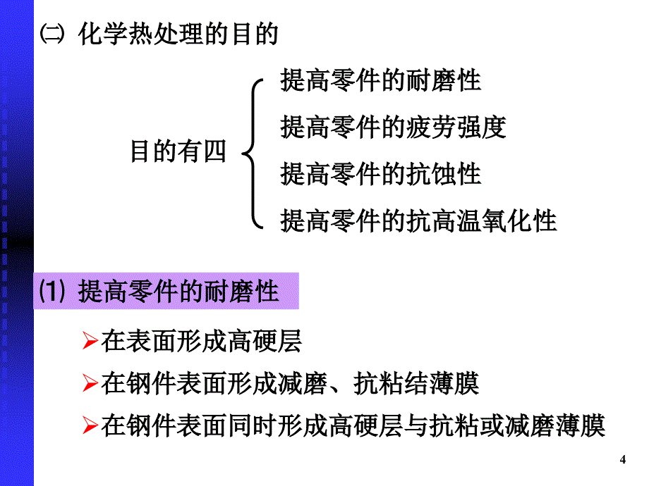 钢的化学热处理_第4页