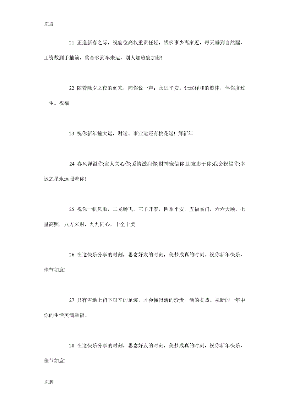 装修公司春节祝福短信_第4页