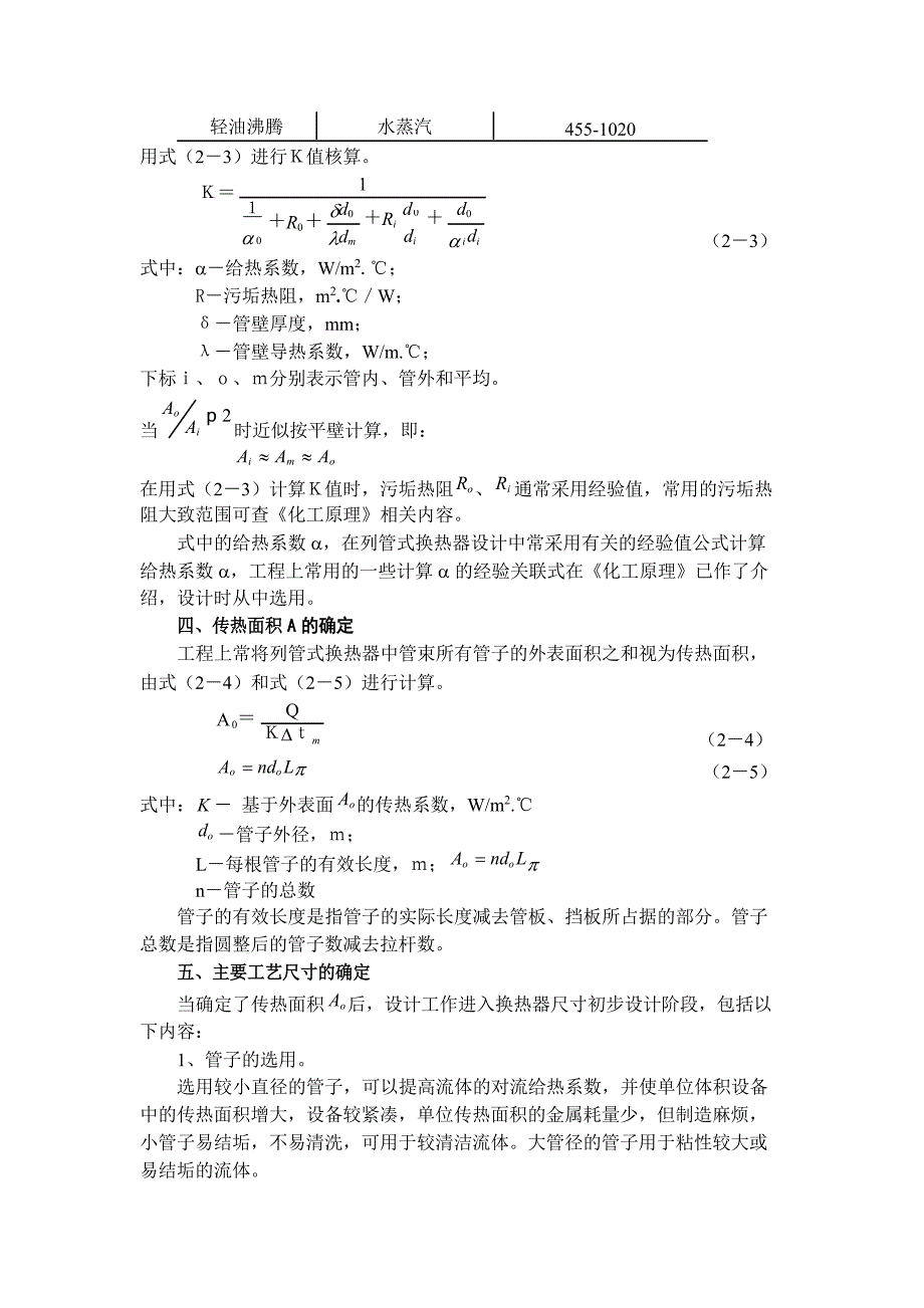 列管式换热器设计方案_第3页