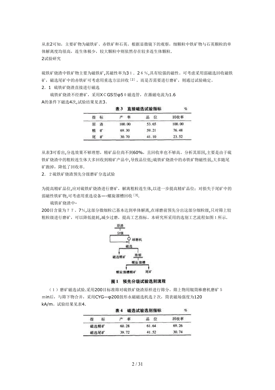 我国铁矿山选矿技术_第2页