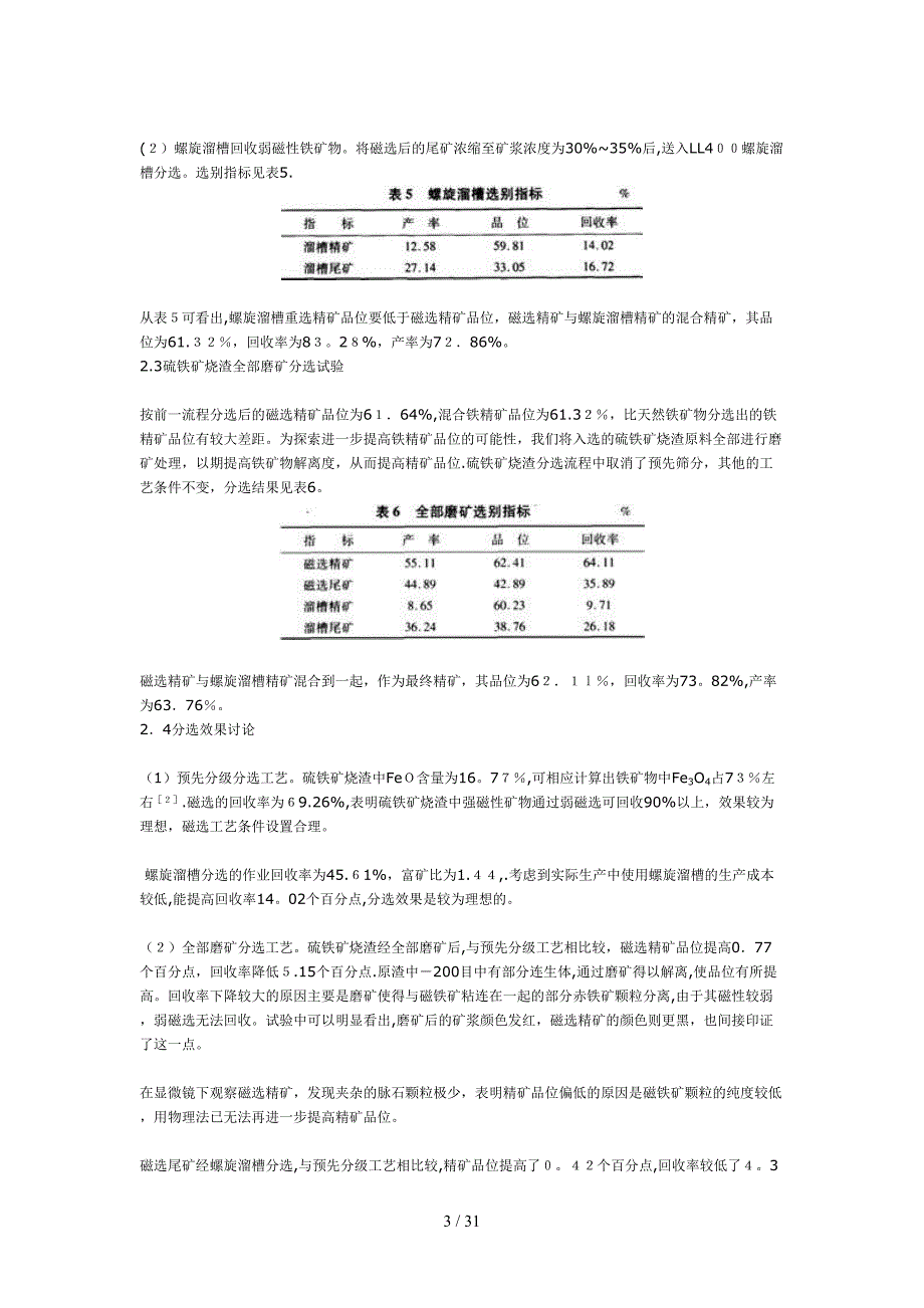 我国铁矿山选矿技术_第3页