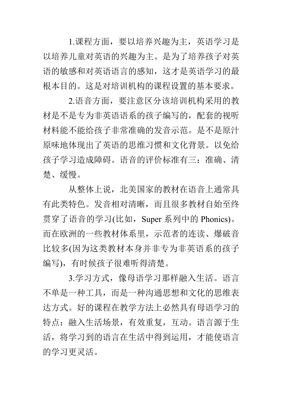 少儿学习英语常见问题及解决对策_第3页