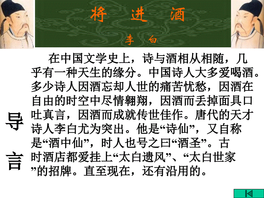 将进酒优秀课件_第4页