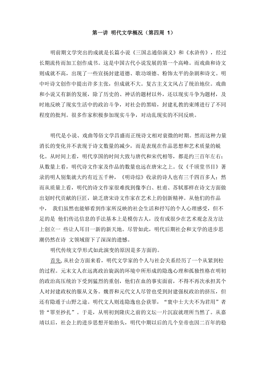 明代文学概况(简)_第1页