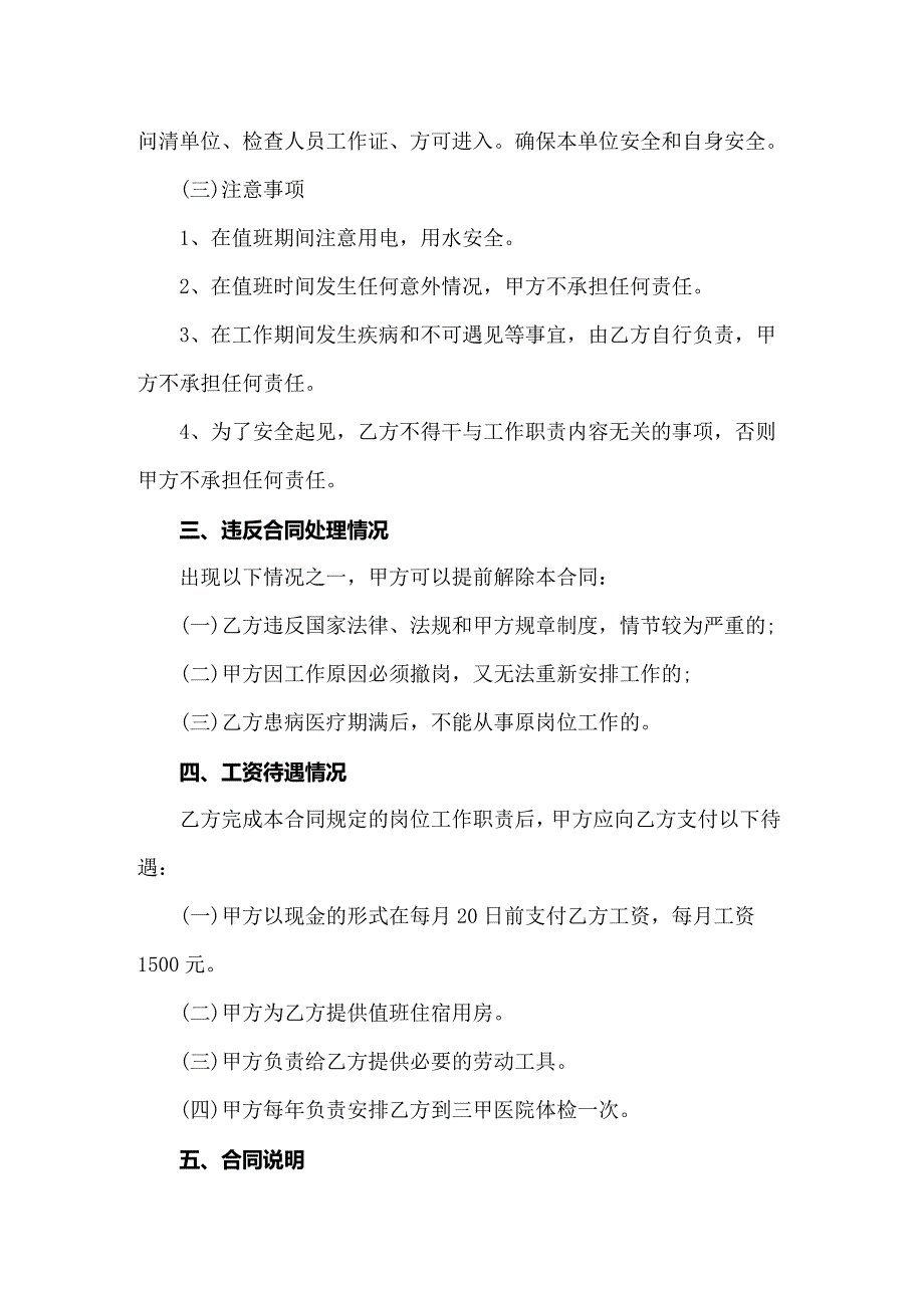 2022年事业单位临时工劳动合同（汇编）_第2页