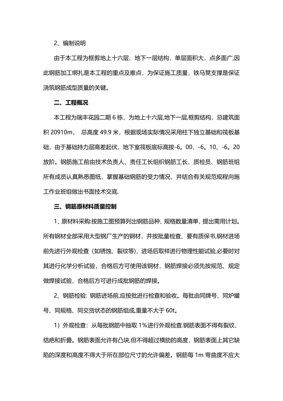 楼钢筋及马镫铁施工方案_第2页