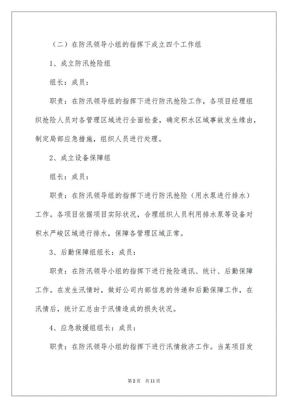 公司应急预案_第2页